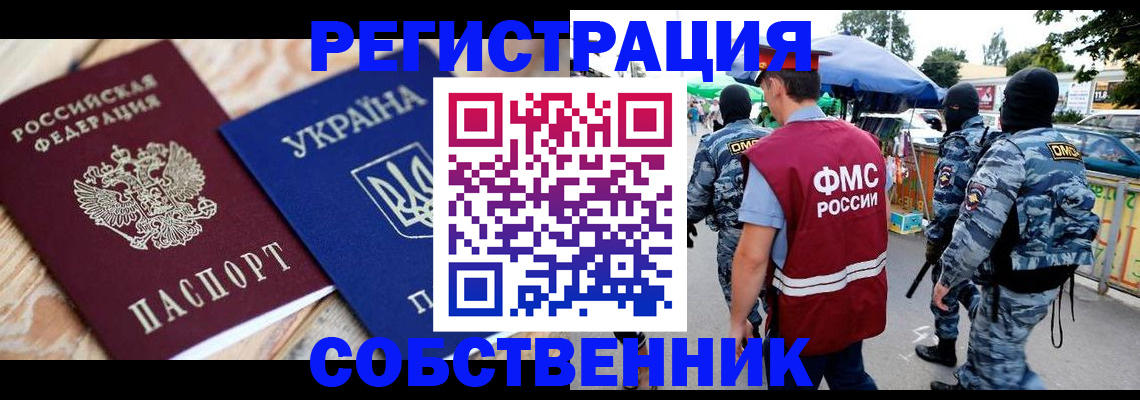 миграционный учет в Усмани