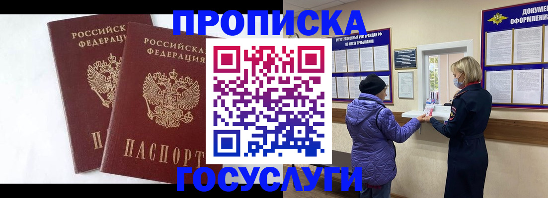 прописка законно в Усмани