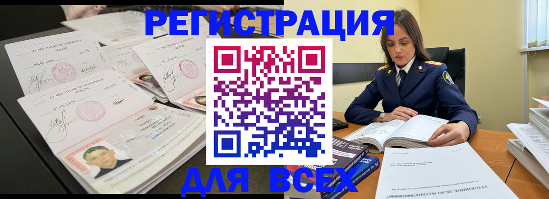 прописка в Усмани