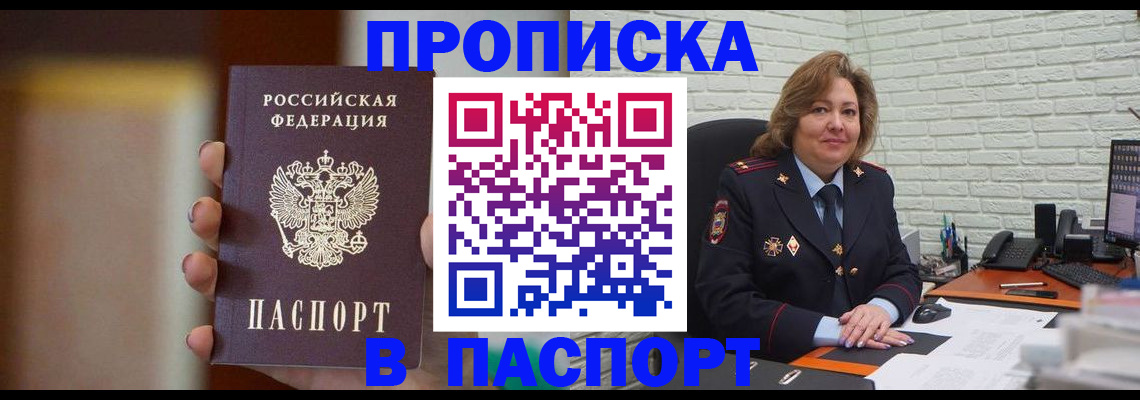 прописка в квартире в Усмани