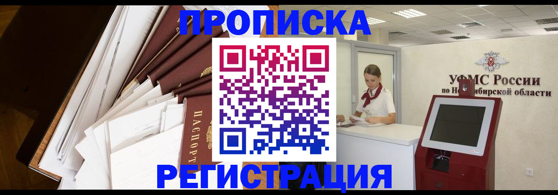 прописка в Усмани