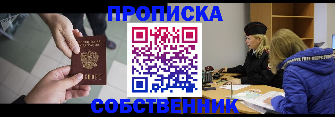 прописка штамп в Усмани