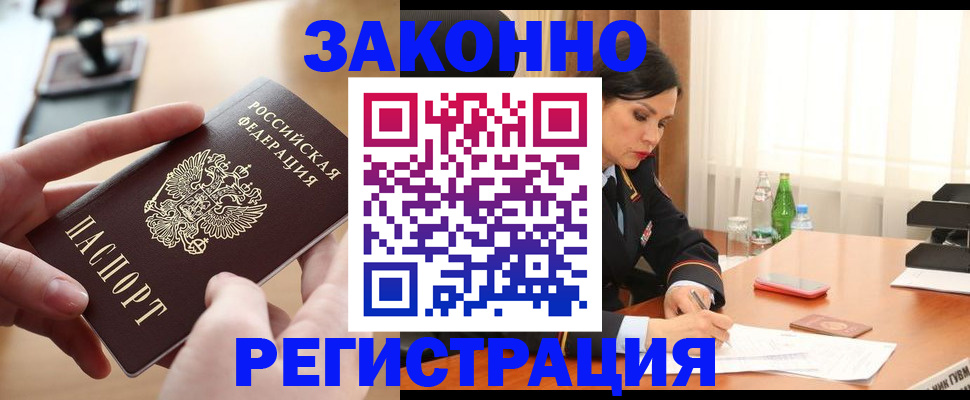 временная регистрация купить в Усмани