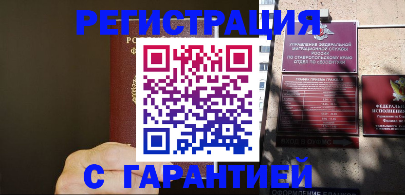 временная регистрация законно в Усмани