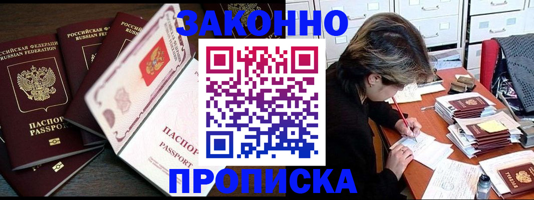 временная регистрация законно в Усмани