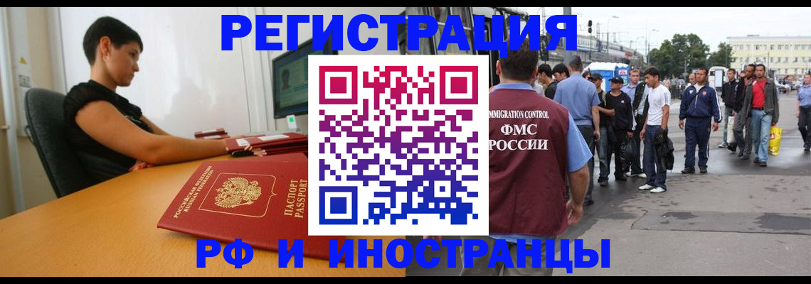 миграционный учет в Усмани